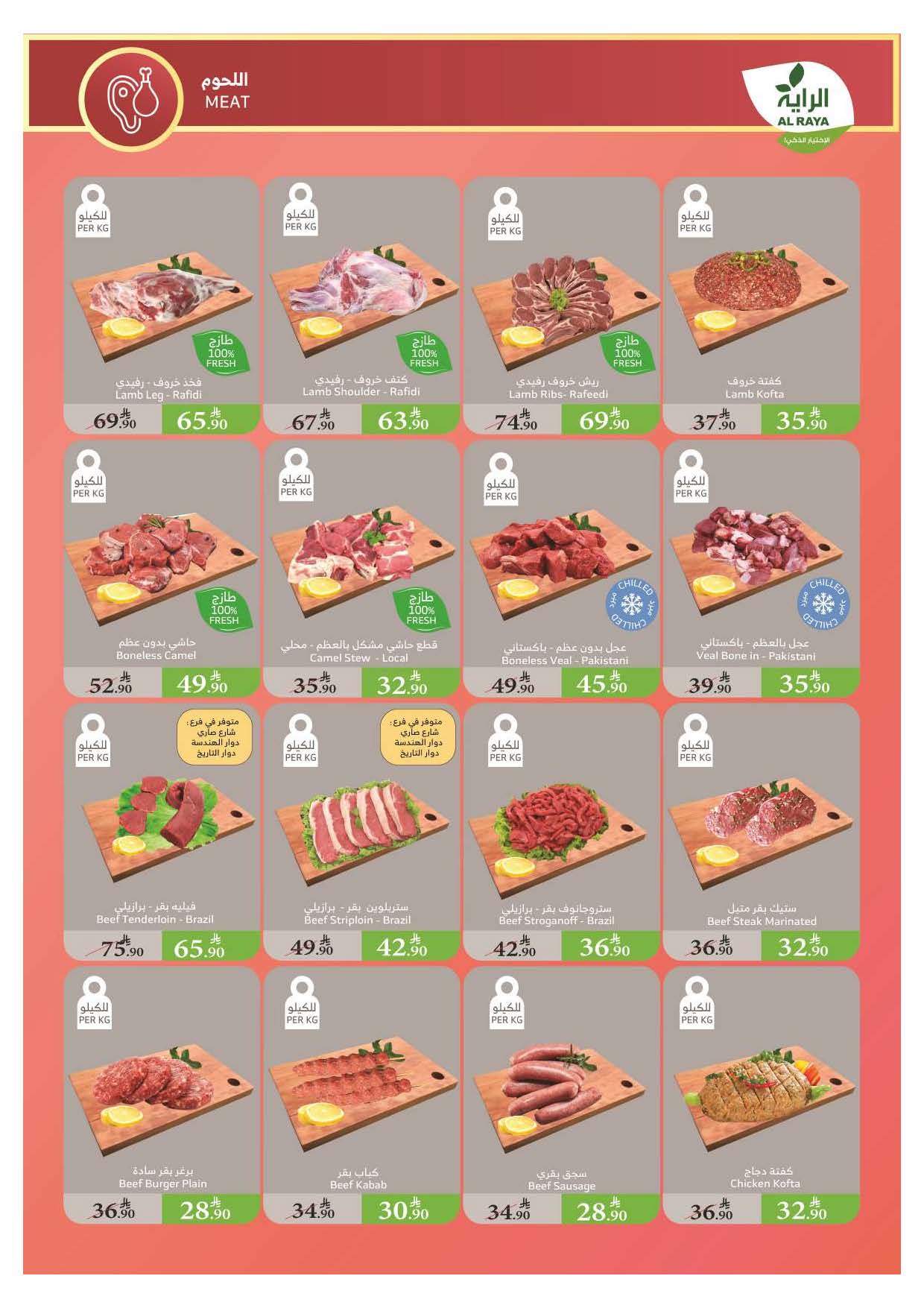 alraya offers from 13aug to 1aug 2025 عروض الراية من 13 أغسطس حتى 1 أغسطس 2025 صفحة رقم 2